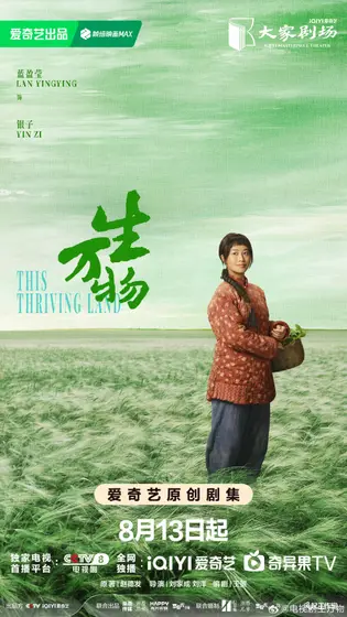 生万物 角色海报
