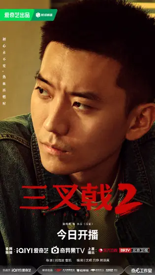 三叉戟2 角色海报