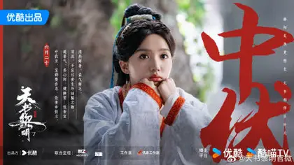 天书黎明 节日海报