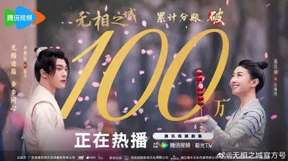 无相之城 数据战报