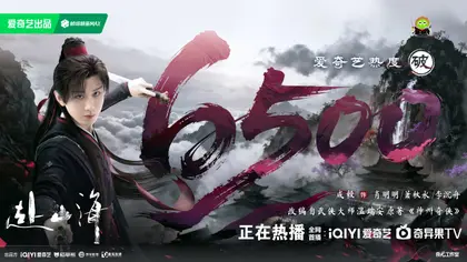 赴山海 数据战报