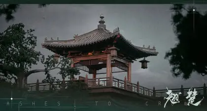 翘楚 场景海报