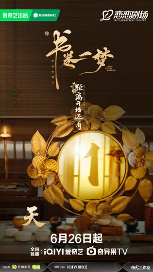 书卷一梦 倒计时海报