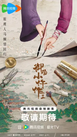 御赐小仵作2 概念海报