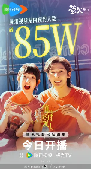 值得爱 数据战报