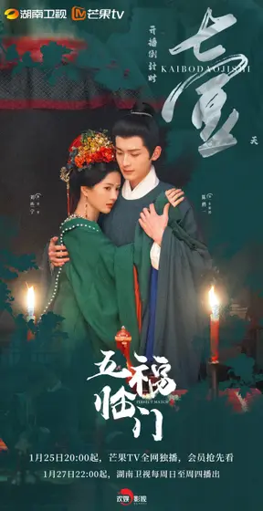 五福临门 倒计时海报
