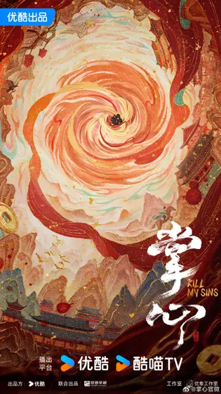 掌心 概念海报