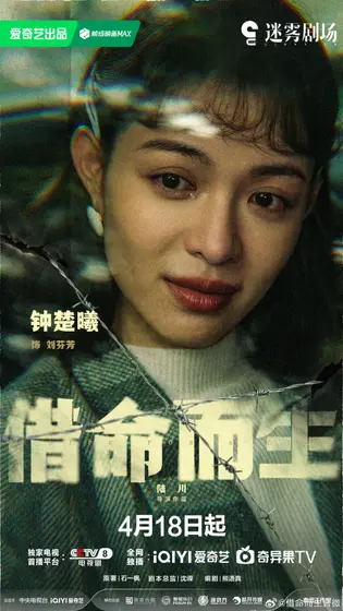 借命而生 角色海报
