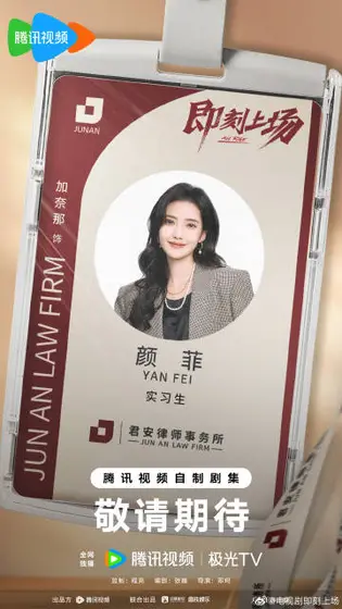 即刻上场 角色海报