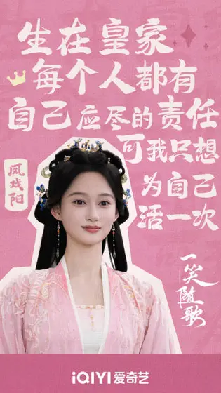 一笑随歌 角色海报
