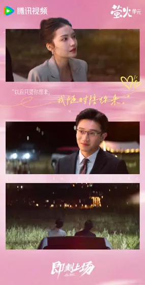 即刻上场 剧情海报