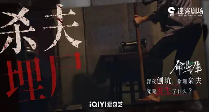命悬一生 剧情海报