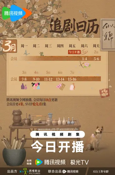似锦 日历海报