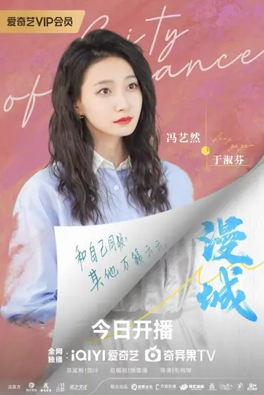 漫城 角色海报