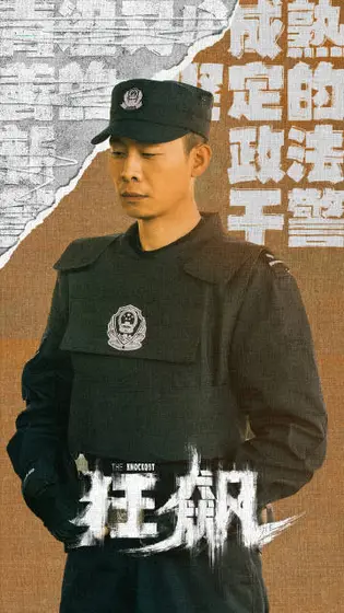 狂飙 角色海报