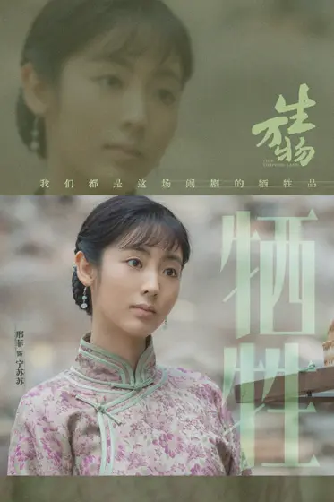 生万物 角色海报