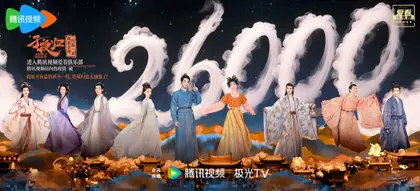 子夜归 数据战报