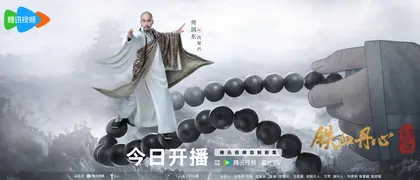 华山论剑 角色海报