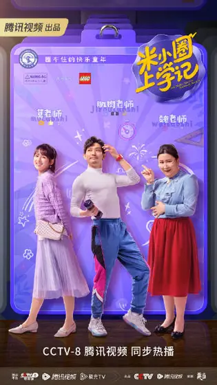 米小圈上学记第一季 关系海报