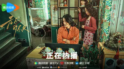 无尽的尽头 剧情海报