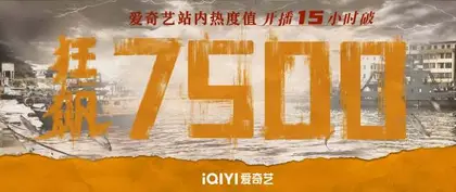 狂飙 数据战报