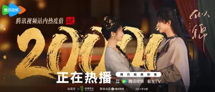 似锦 数据战报