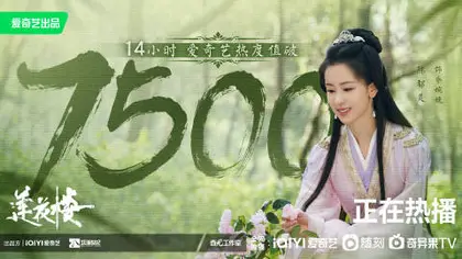 莲花楼 数据战报