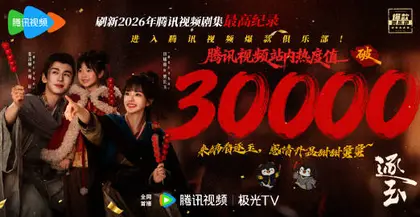 逐玉 数据战报