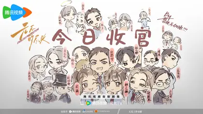 无尽的尽头 信息海报