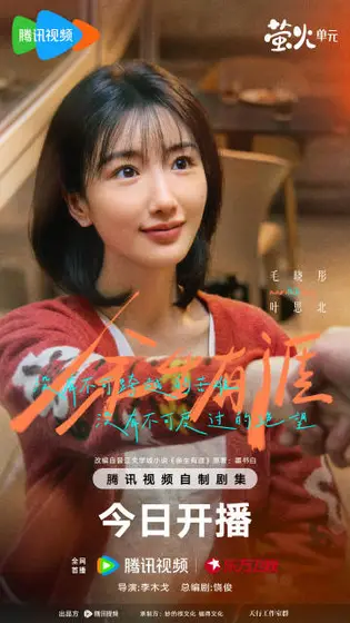 余生有涯 角色海报