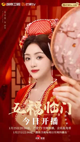 五福临门 角色海报