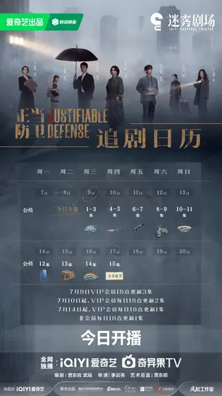 正当防卫 日历海报