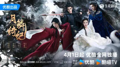 月鳞绮纪 主视觉