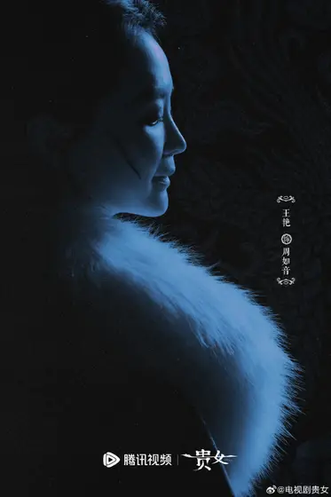 雁回时 角色海报