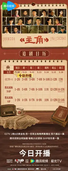 主角 日历海报