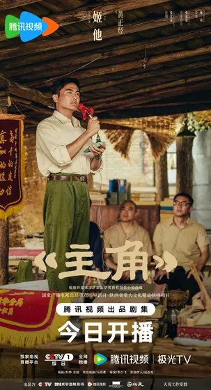 主角 角色海报