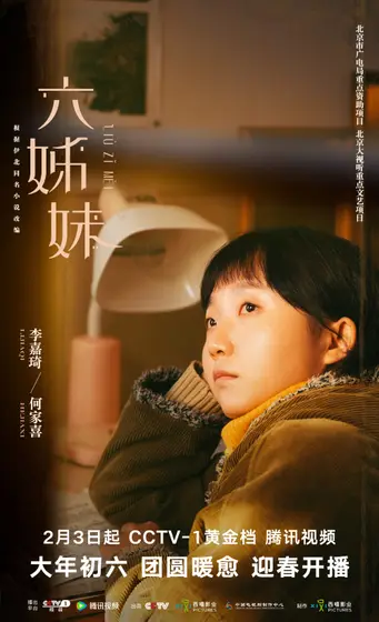 六姊妹 角色海报