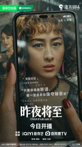 昨夜将至 角色海报