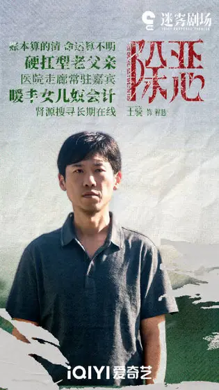 除恶 角色海报