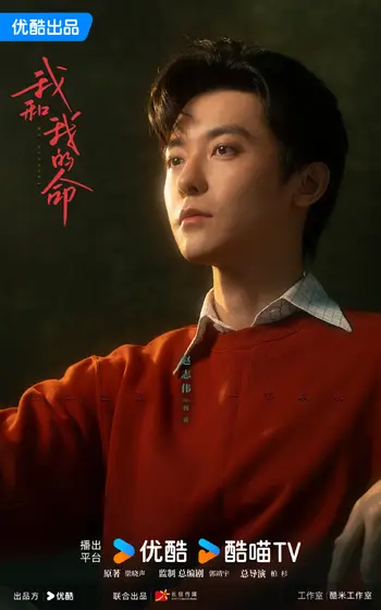 我的山与海 角色海报