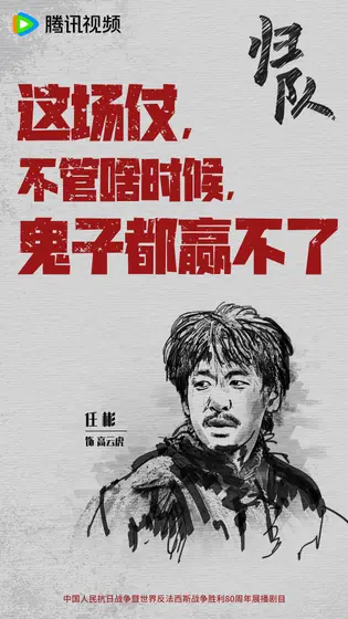 归队 角色海报