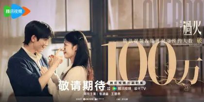 这一秒过火 数据战报