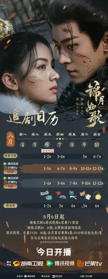 锦月如歌 日历海报