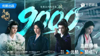 月鳞绮纪 数据战报