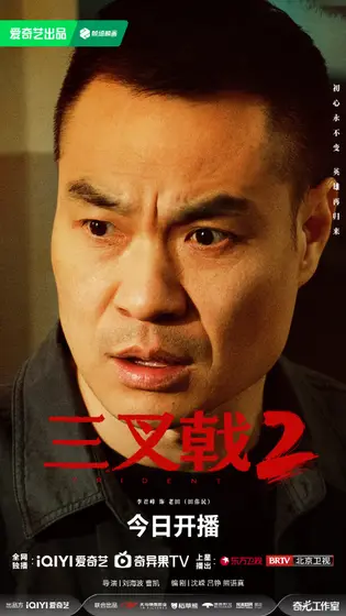 三叉戟2 角色海报