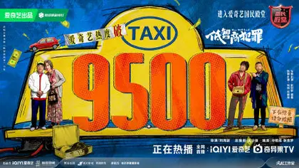 低智商犯罪 数据战报