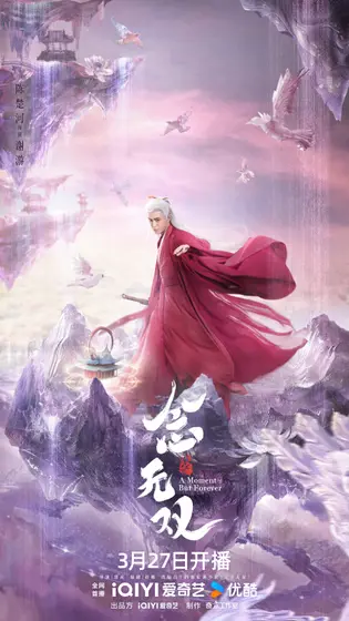 念无双 角色海报