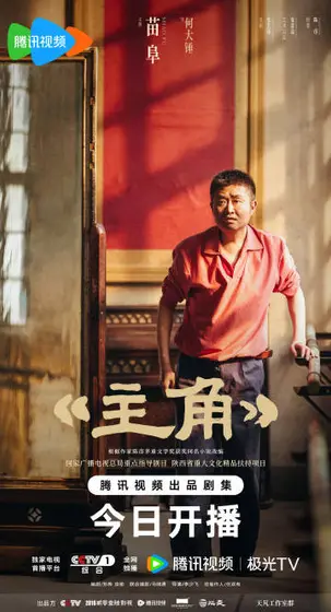 主角 角色海报
