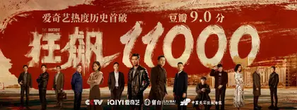 狂飙 数据战报
