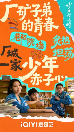 岁月有情时 关系海报
